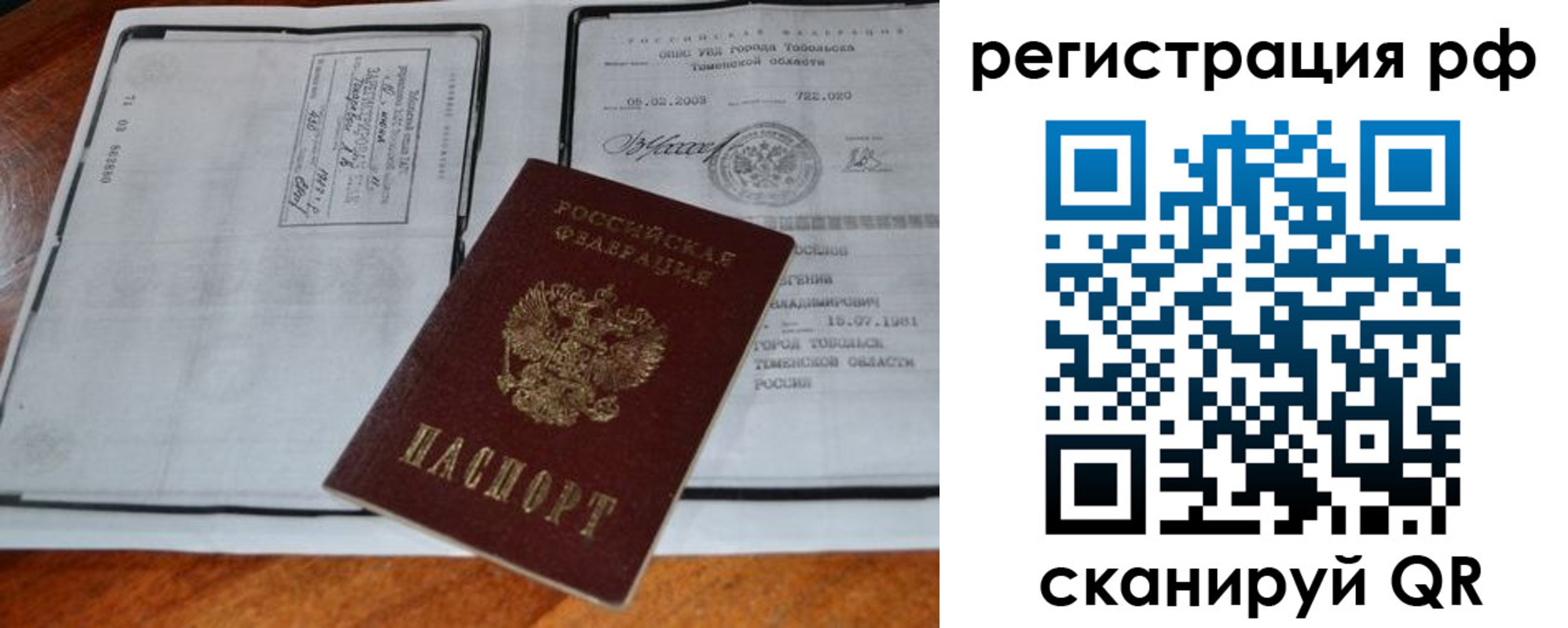 прописка для школы в Никольске