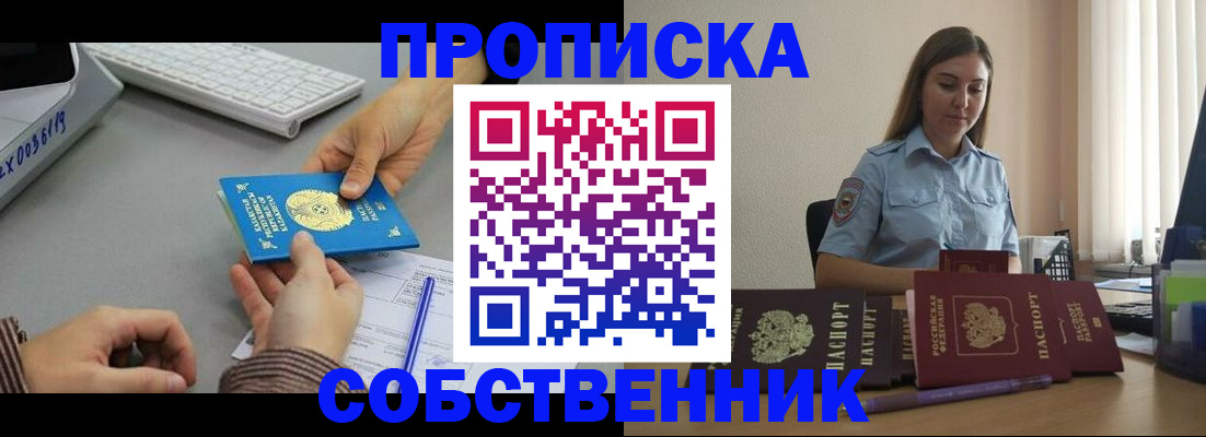 временная регистрация в квартире в Никольске