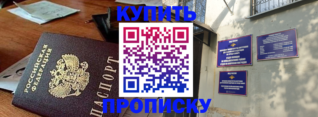 прописка для работы в Никольске